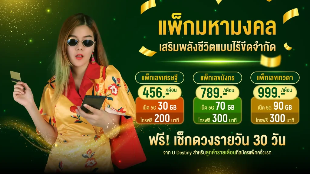 ดวง ดี 789